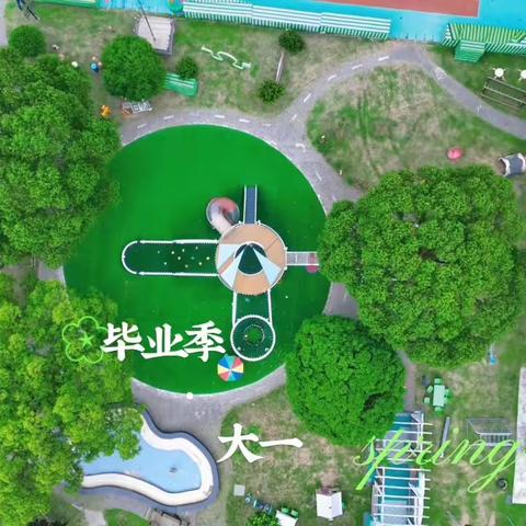 党幼毕业季「循梦而行，向阳而生」——大班毕业典礼