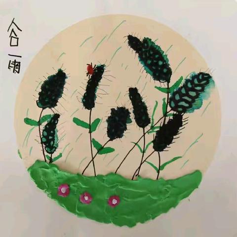 【课程活动】春雨滋润，万物生长——二十四节气之谷雨