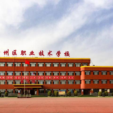 云州区职业技术学校防溺水宣传简讯