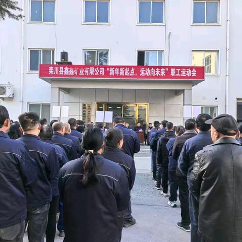 新年新起点，运动向未来