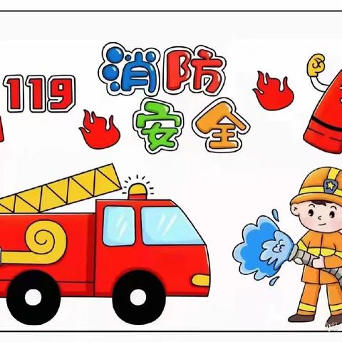 【以“演”筑防，安全“童”行】 ‍——秦丰小学消防演习 ‍