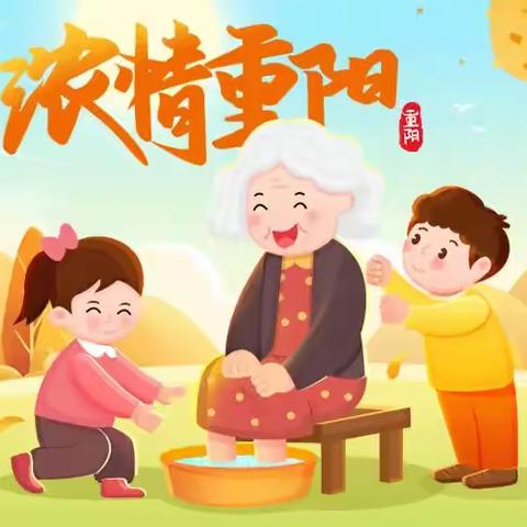 敬老传美德，重阳甜甜话 ‍——秦丰小学重阳节活动