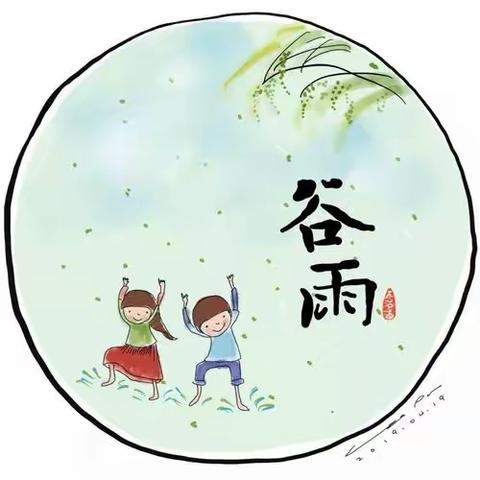知谷雨，识节气——南凌幼儿园中班谷雨节气活动