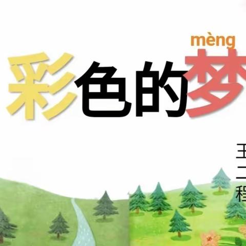 集体备课凝智慧 落实“双减”促提升——王桥镇小学语文组集体备课活动