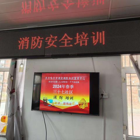 消防讲座进社区安全知识入人心