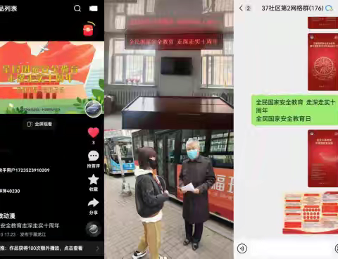 幸福街道三十七社区开展 全民国家安全教育日宣传活动