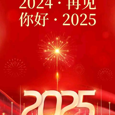 太忠镇麦地完小2025年寒假致家长的一封信