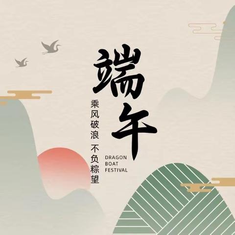 中国建设银行成都颐城支行“浓浓端午味，回味端午情”