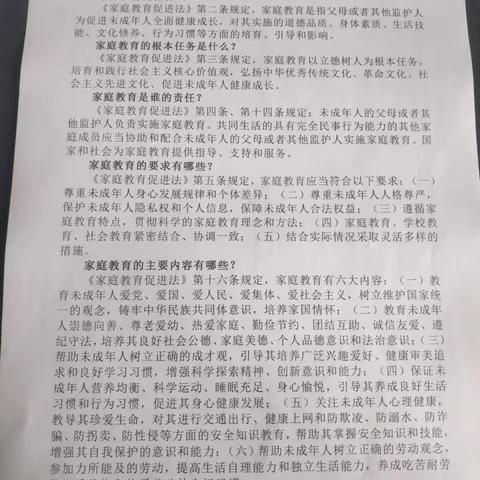 功德汪学校家庭教育宣传活动