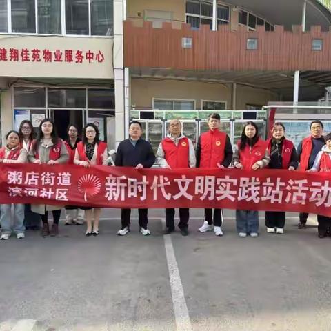 滨河社区开展“践行文明新风 惟愿春和景明”宣传活动
