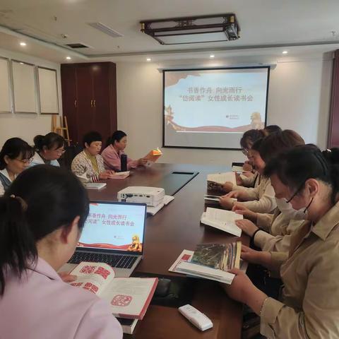 【信用+志愿】滨河社区举行书香作舟 向光而行“岱阅读”女性成长读书会