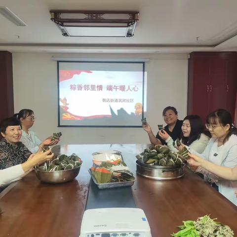 【信用+志愿】滨河社区开展“棕香邻里情 端午暖人心”主题活动