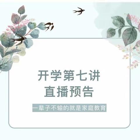 不输家庭教育上— — 《巧用询问式教育，倾听孩子的看法》