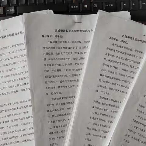 网络知识我知道，安全上网最重要-沂城街道长安小学网络安全教育活动