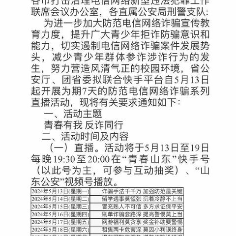 安全上网最重要 电信诈骗要防范-沂城街道长安小学网络安全教育活动