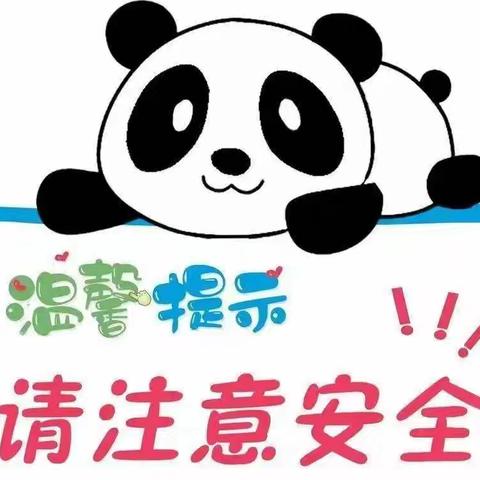 十三里桥乡中心学校2026年“五一”假期安全告家长书