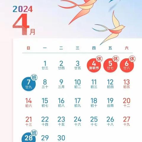 小博士幼儿园2024年清明节放假通知及安全提醒