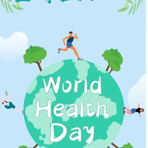 【卫生保健】世界卫生日——人人享健康 共同促健康