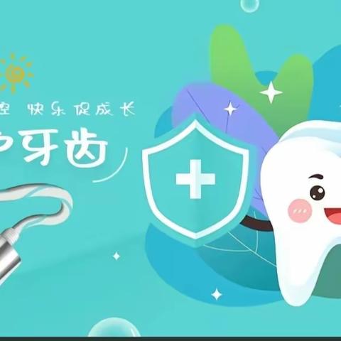 【卫生保健】关爱口腔、保护牙齿”——骊山禹志幼儿园保护牙齿科普知识讲座