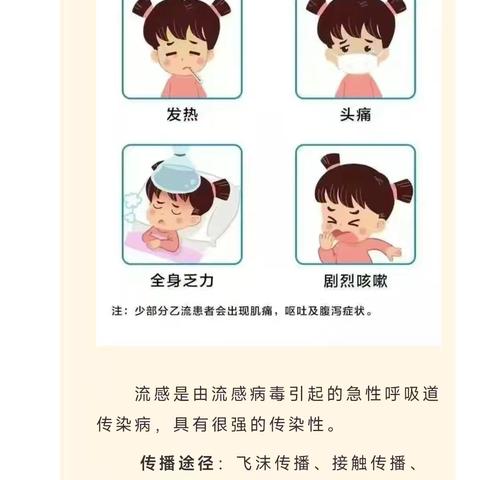 【卫生保健】健康入秋 预防先行——骊山禹志幼儿园卫生保健知识宣教