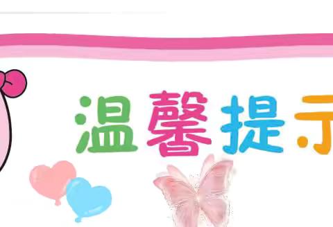 【卫生保健】开学季—骊山禹志幼儿园预防传染病、助力儿童健康