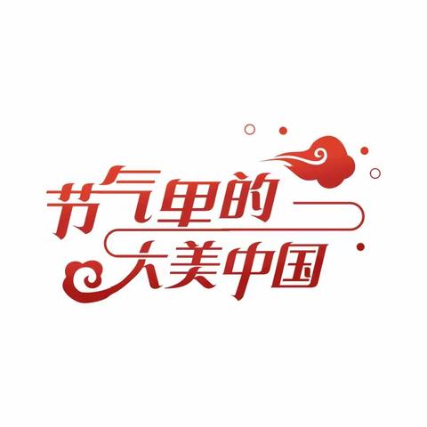 太平庄中心幼儿园【清明节由来和习俗】