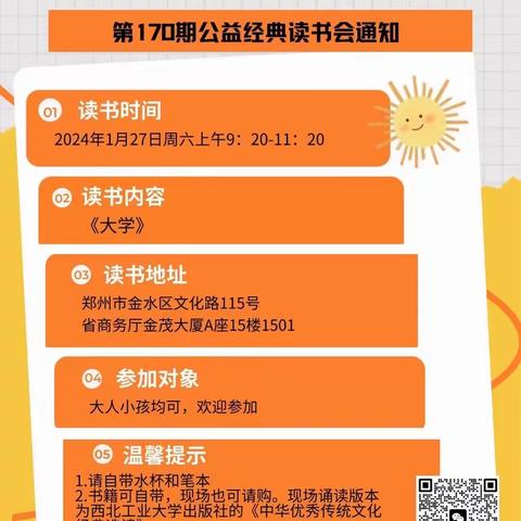 河南对外经济贸易职业学院第170期公益经典读书会