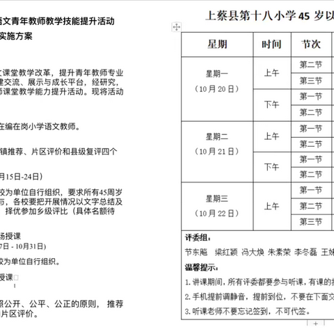 青年教师展风采，三尺讲台砺真功 ——上蔡县第十八小学语文青年教师教学技能提升活动 ‍