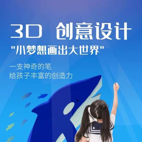 “让思维可见，让创意有形”3D打印社团（2班）---走进未央实验学校