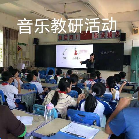 研以共进 研以致远—和平中心小学音体美等综合科公开课教研活动