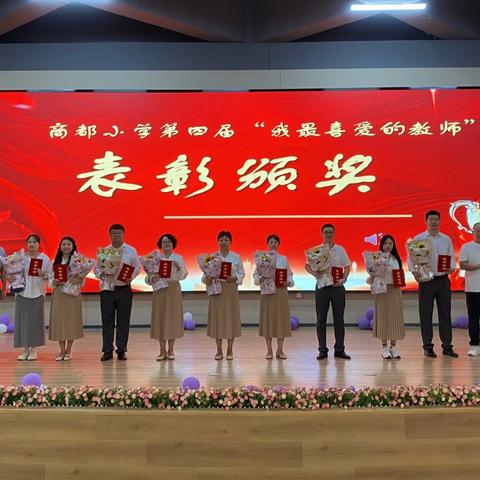 大力弘扬教育家精神，加快建设教育强国——商都小学第四届“我最喜爱的教师”风采展