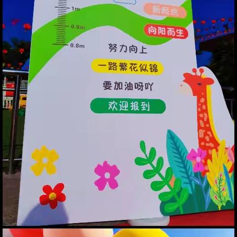 “小手牵大梦 ，童心绘未来”——姜村实验幼儿园2025年秋季开学礼纪实