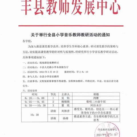 “教”以潜心·“研”以致远——丰县小学音乐教学研讨活动