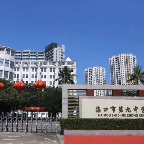 “文明书香，点亮校园”——海口市第九中学海甸学校艺术组读书节活动汇报