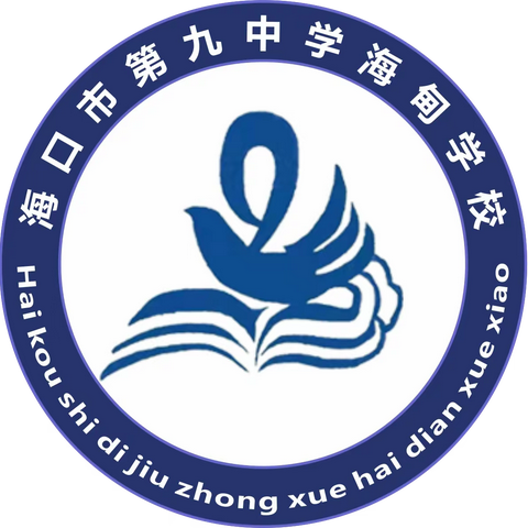 海口市第九中学海甸学校美术科组教师参与美兰区教研活动