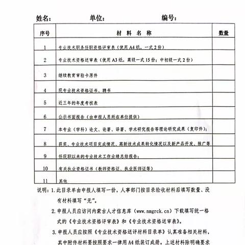 职称评定流程（2023年）