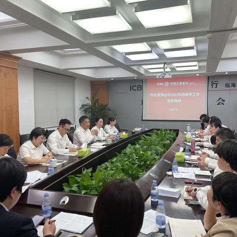 台州临海支行贯彻落实全市2023年四季度工作会议精神