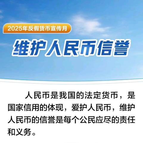维护人民币信誉﻿ ﻿建行在行动