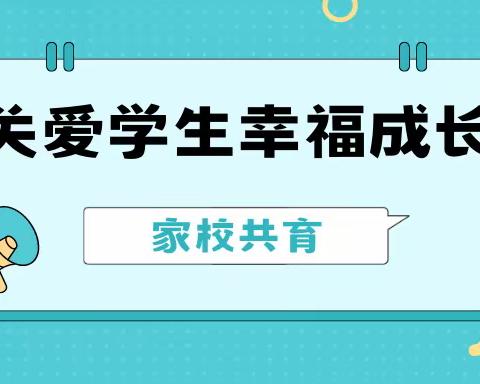 关爱学生幸福成长之家校共育②丨孩子危险的十四岁，家长该怎么办？