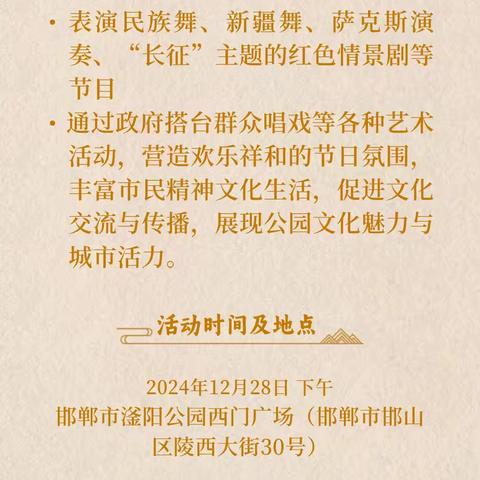 邯郸市城管执法局园林局滏阳公园“畅游滏阳 金蛇迎新”民间文艺系列汇演活动预告