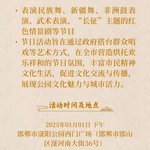 《金蛇欢歌闹元旦，文萃滏阳启新篇》——“畅游滏阳，金蛇迎新”民间文艺系列汇演