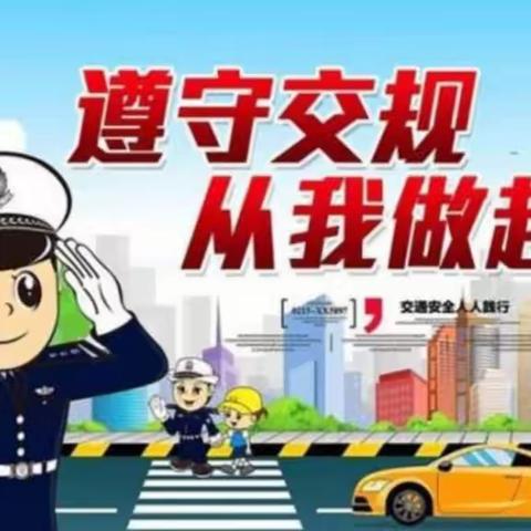 文明交通，你我同行—花蕾幼儿园交通安全日主题活动