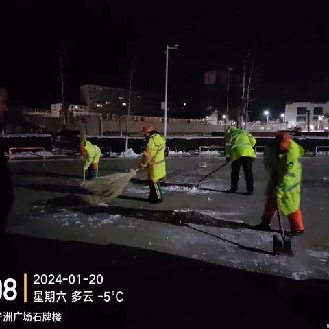 保障路线，清雪除冰，喜迎“子商回归●创业兴县”大会