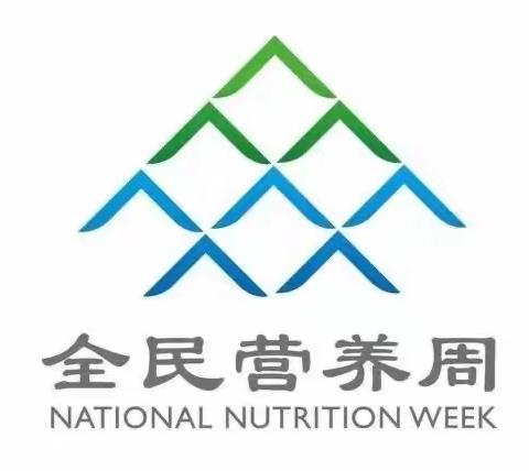 【全民营养周】健康中国梦，营养膳食风——赤峰卫生学校营养知识宣传活动