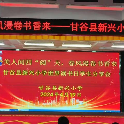 【党建引领促发展】共沐书香  悦享成长——甘谷县新兴小学三年级五班读书分享会