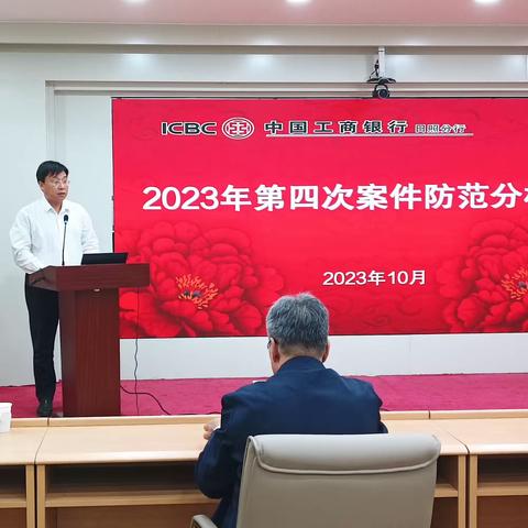 日照分行召开2023年全行第四次案防分析会议