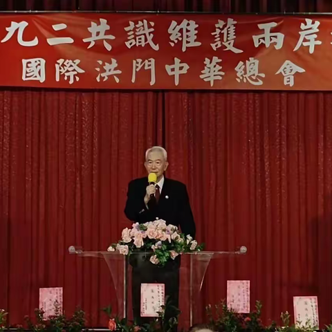 2023 年台灣各界促進和平統一大會