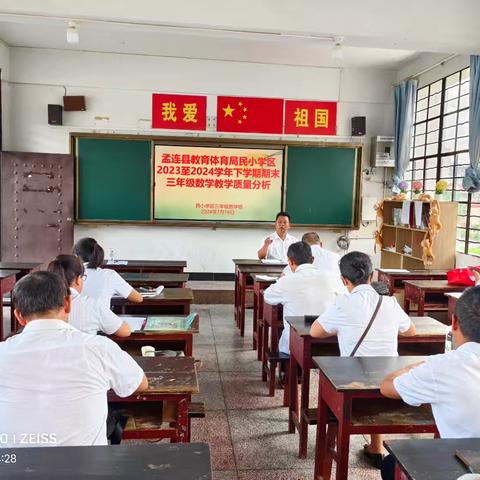 孟连县教育体育局民小学区2023至2024学年下学期期末三年级数学教学质量分析