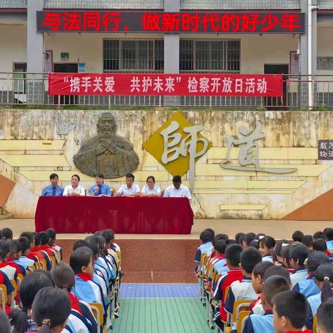 芒信镇中心完小“与法同行，做新时代好少年”法治宣传活动纪实
