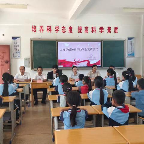 上海华创助学金发放仪式在芒信镇中心完小举行